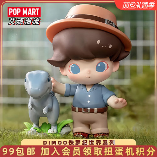 泡泡玛特DIMOO侏罗纪世界手办