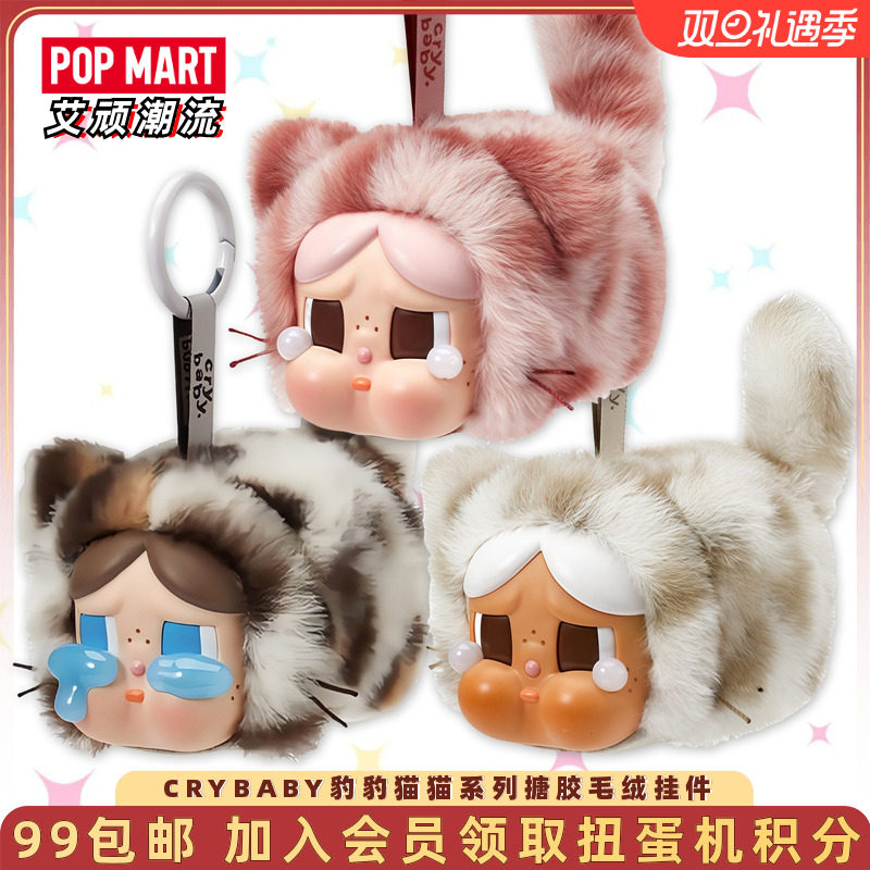 泡泡玛特CRYBABY豹豹猫猫搪胶