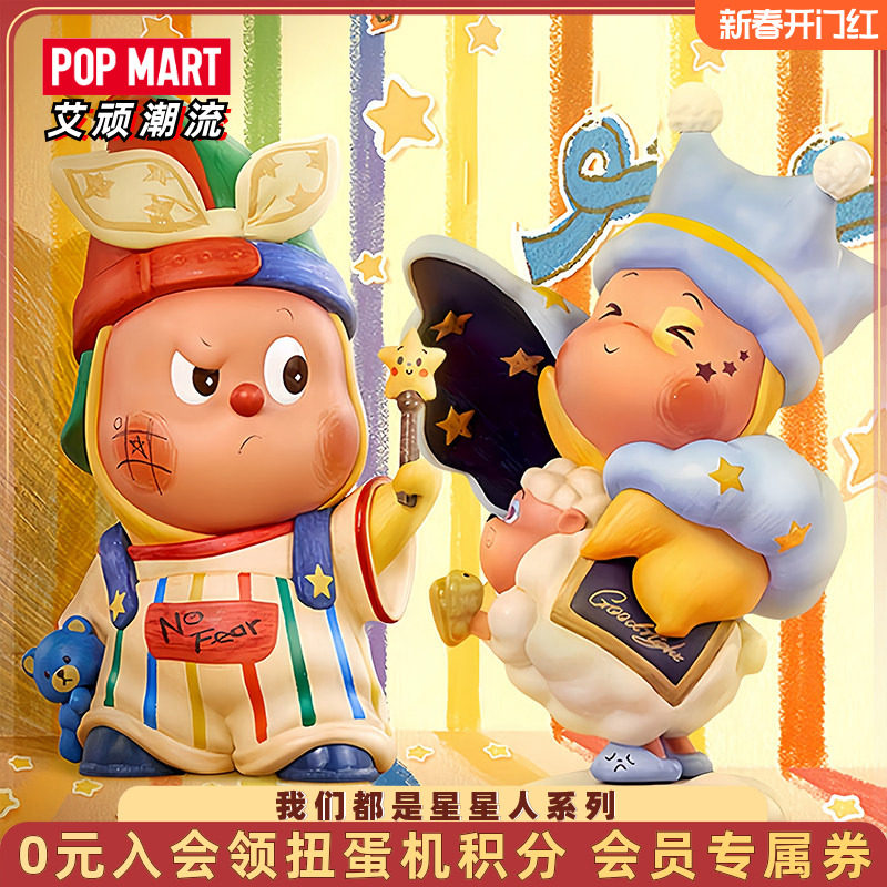 POPMART泡泡玛特我们都是星星人系列手办盲盒潮流可爱送礼物摆件,模玩/动漫/周边/娃圈三坑/桌游,潮玩盲盒,淘宝优惠券,粉丝福利购,淘宝优惠卷