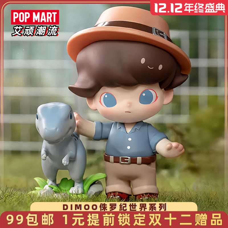 泡泡玛特DIMOO侏罗纪世界手办