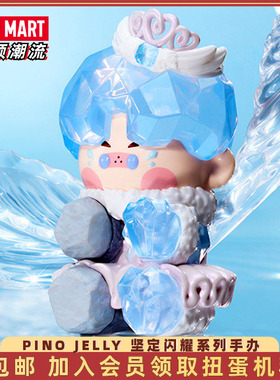POPMART泡泡玛特PINO JELLY 坚定闪耀系列手办盲盒送女孩礼物摆件