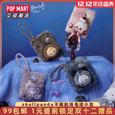 泡泡玛特SP不眠剧场毛绒迷你包