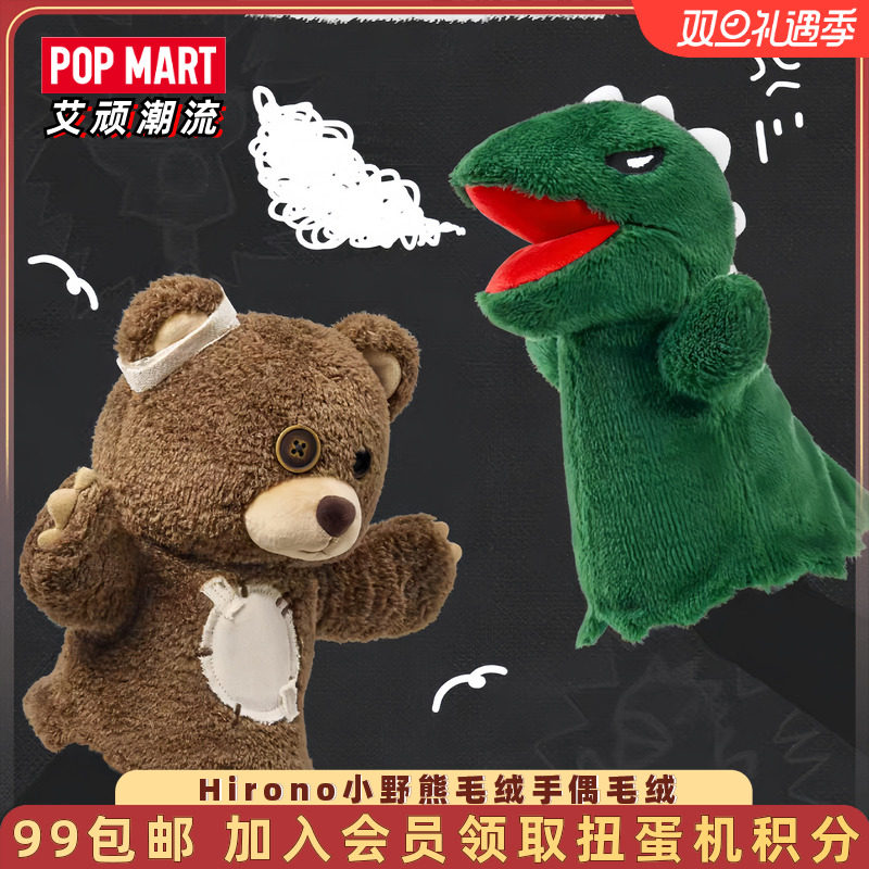 POPMART泡泡玛特Hirono小野熊毛绒手偶毛绒玩具手办周边潮玩礼物