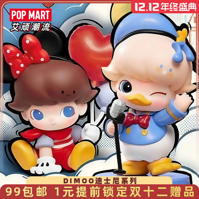 POPMART泡泡玛特DIMOO迪士尼系列联名盲盒手办米奇米妮公仔送女孩 - 封面