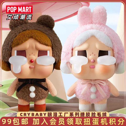 泡泡玛特CRYBABY眼泪工厂搪胶