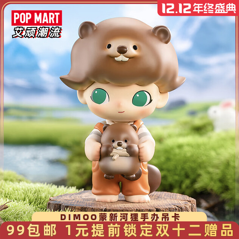 POPMART泡泡玛特 DIMOO蒙新河狸手办吊卡潮玩摆件玩具娃娃人偶