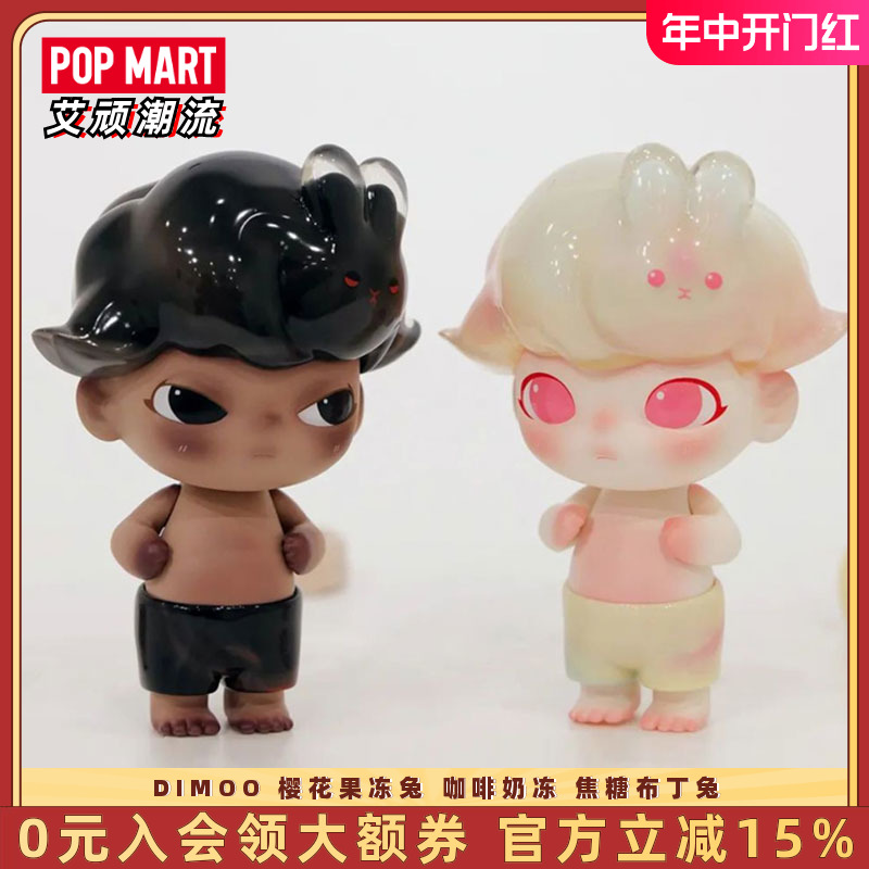 DIMOO樱花果冻兔 POPMART泡泡玛特咖啡奶冻大娃手办玩具公仔礼物-封面