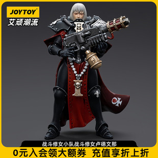 JOYTOY暗源战锤40K修女会战斗修女小队 战斗修女卢德文那1/18兵人