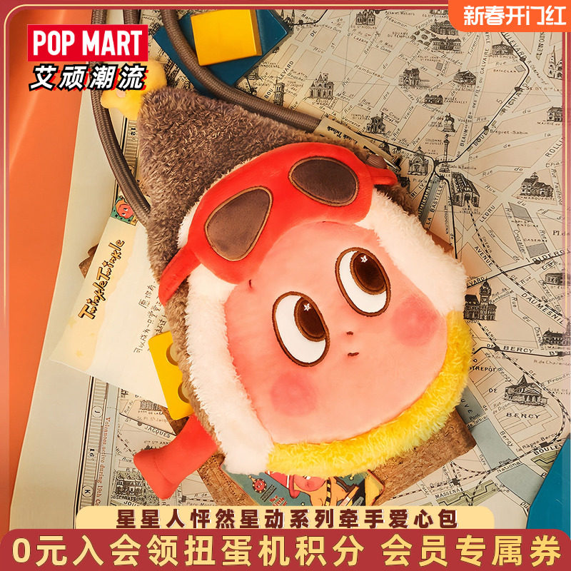 POPMART泡泡玛特星星人奇妙漫游系列斜挎包潮玩周边礼物单肩包包,模玩/动漫/周边/娃圈三坑/桌游,动漫背包/钱包/箱包,淘宝优惠券,粉丝福利购,淘宝优惠卷