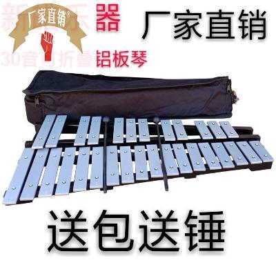 新品奥尔夫乐器30音折叠铝板琴30音铝板琴钟琴颤音琴