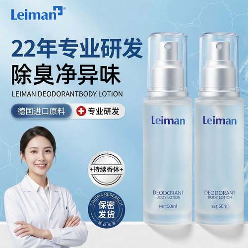 狐臭喷雾去异味止汗净味22年品牌