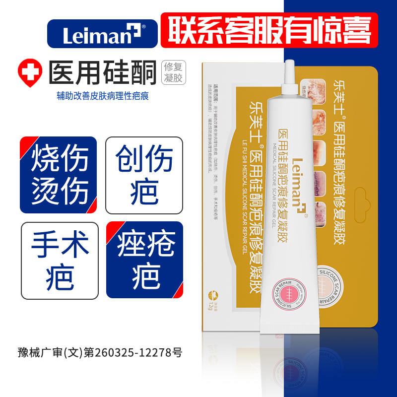 雷曼医用硅酮疤痕修复凝胶