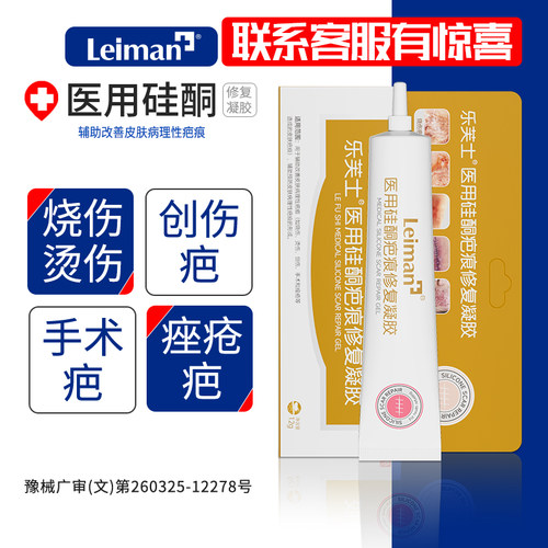 雷曼医用硅酮疤痕修复凝胶
