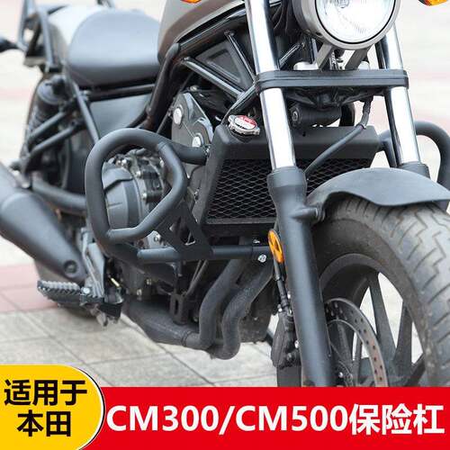 适用于本田cm300护杠叛逆者cm500防摔杠改装配件边包保险杠后扶手