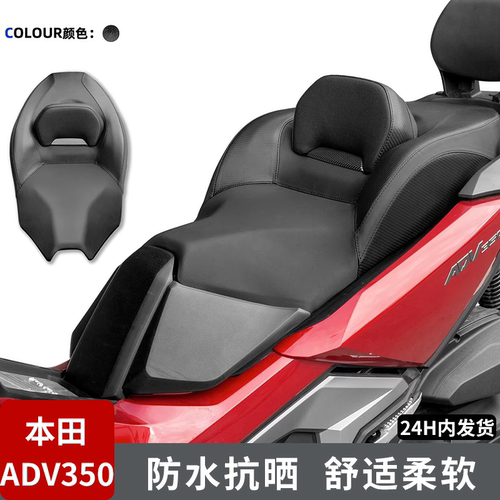 适用于本田ADV350改装坐垫总成货架护杠靠背加高腰靠大包围豪华款