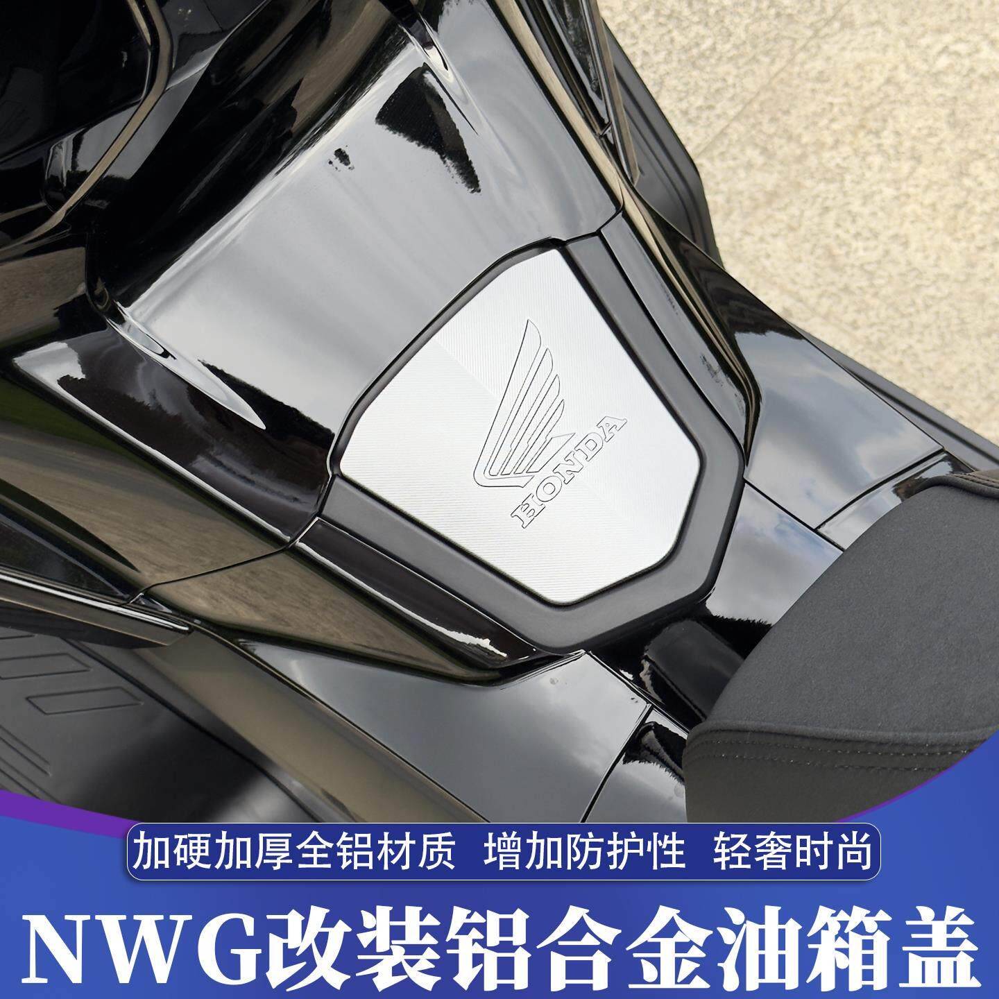 适用于五羊本田NWG150改装铝合金CNC油箱盖 保护装饰盖 无损安装