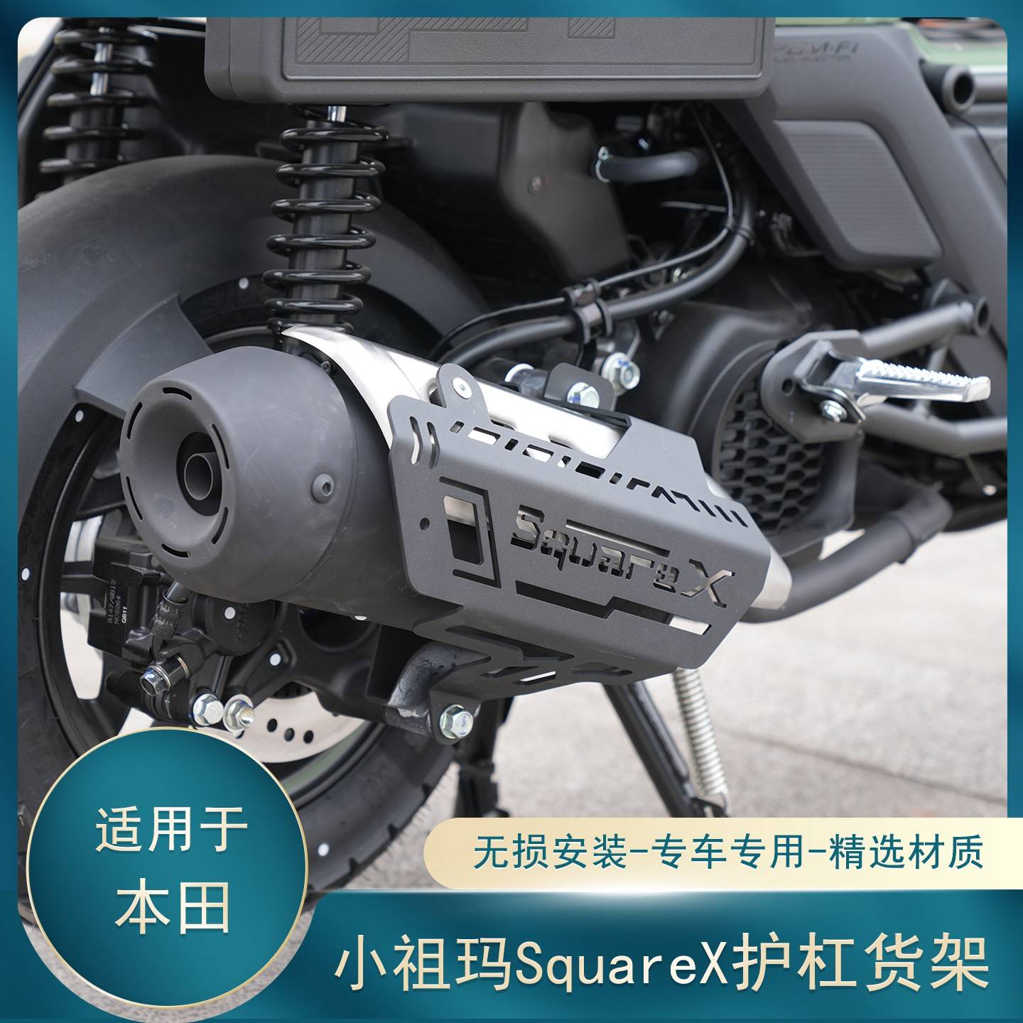 适用本田小祖玛SquareX排气护杠摩托车防摔护罩改装无损安装专用
