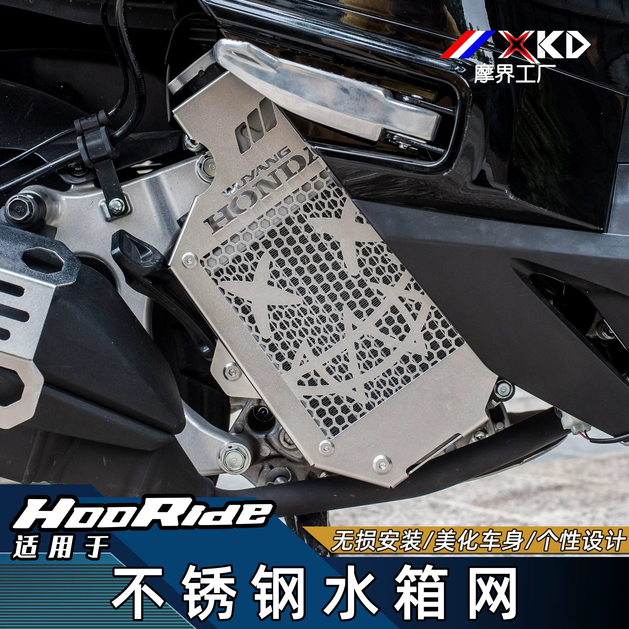 适用于HooRide125不锈钢水箱网HRD摩托车改装防护网散热网保护罩