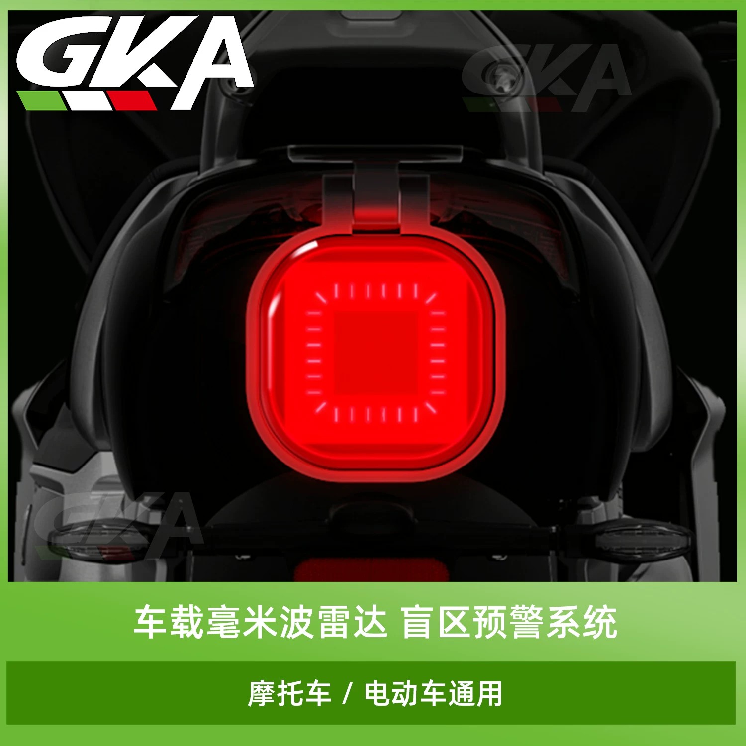 摩托车通用毫米波雷达BSD盲区监测变道辅助全天候预警通用款