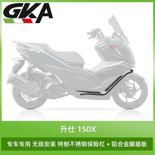 适用于升仕150X改装摩托车保险杠不锈钢护杠铝合金踏板带射灯支架