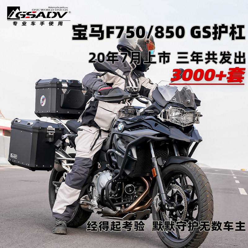 GSADV适用BMWF750GS三箱F850GS边箱尾箱护杠改装件铝合金保险杆
