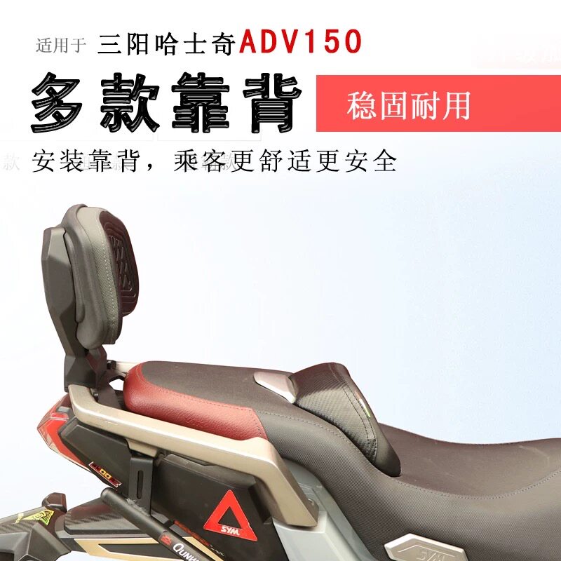 适用三阳Husky哈士奇ADV150后靠背后座腰靠加大靠背后尾翼改装件图片
