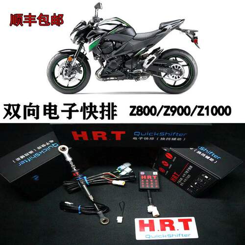 适用摩托车川崎Z800/Z900Z/1000改装双向电子快排 换挡辅助器配件