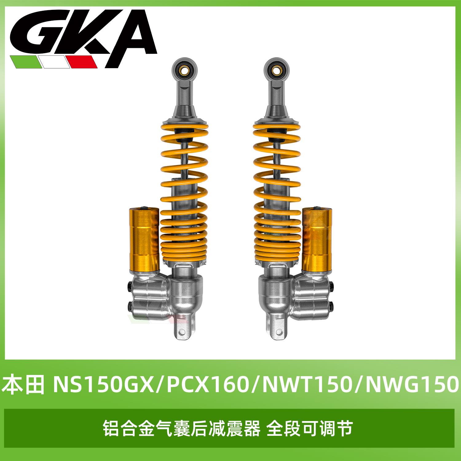 适用本田NS150GX/NS150ES/NWT150/NWG150改装气囊后减震全段调节