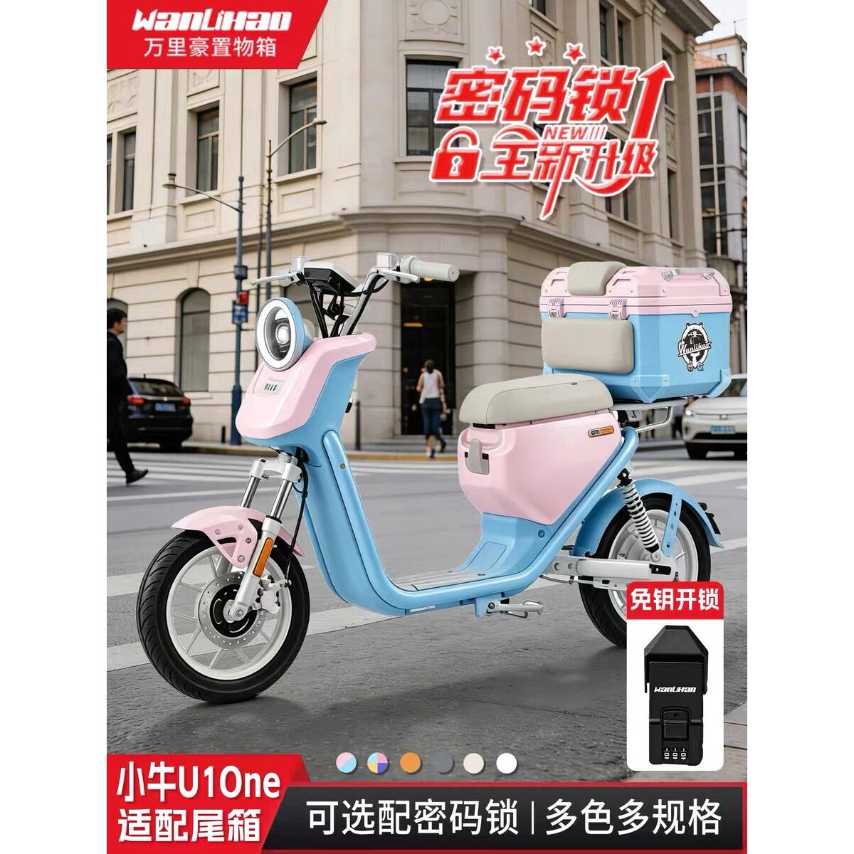 万里豪适用小牛U1One尾箱新国标电动车后备箱密码储物箱摩托改装