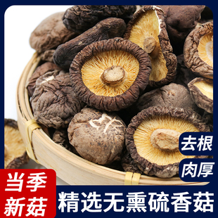 闽祥小香菇干货肉厚无根非特级食用菌菇农家精选干蘑菇炒菜煲汤