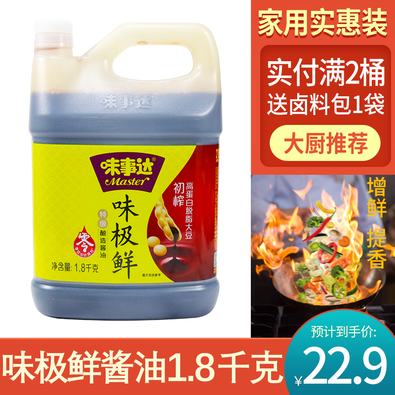 味事达味极鲜特级酱油1.8kg酿造酱油生抽家用炒菜提鲜凉拌菜调味