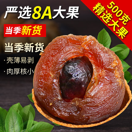 闽祥福建桂圆干带壳结婚用非特级非无核新货龙眼肉干大果小核肉厚