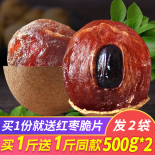 2袋肉厚核小非特级非无核新货龙眼干泡水 福建大果8A桂圆干500g