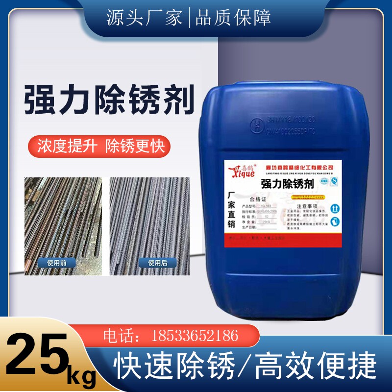 工业除锈剂钢铁钢筋除锈剂金属快速强力去铁锈高效水性除锈剂