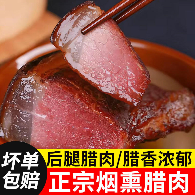 正宗烟熏腊肉四川特产农家自制风干香肠非湖南贵州后腿腌肉五花肉