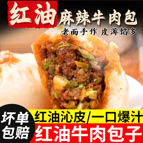 宜昌红油麻辣牛肉包手工老面包子