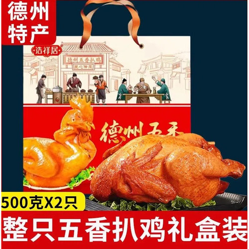 礼盒装德州脱骨扒鸡卤味熟食整只