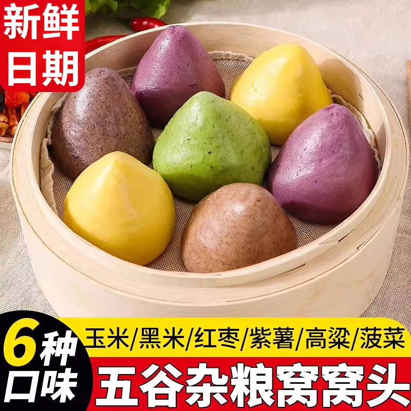 窝窝头杂粮包早餐主食一包10个