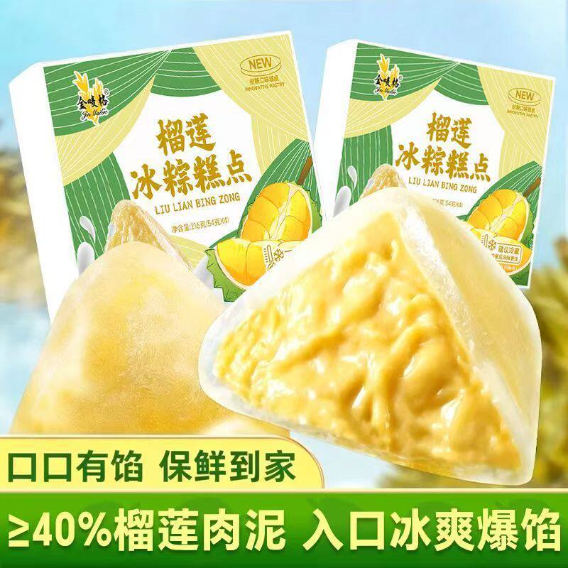猫山榴莲味冰粽水晶冰皮甜粽子铁盒凤梨酥即食糕点零食小吃旗舰店