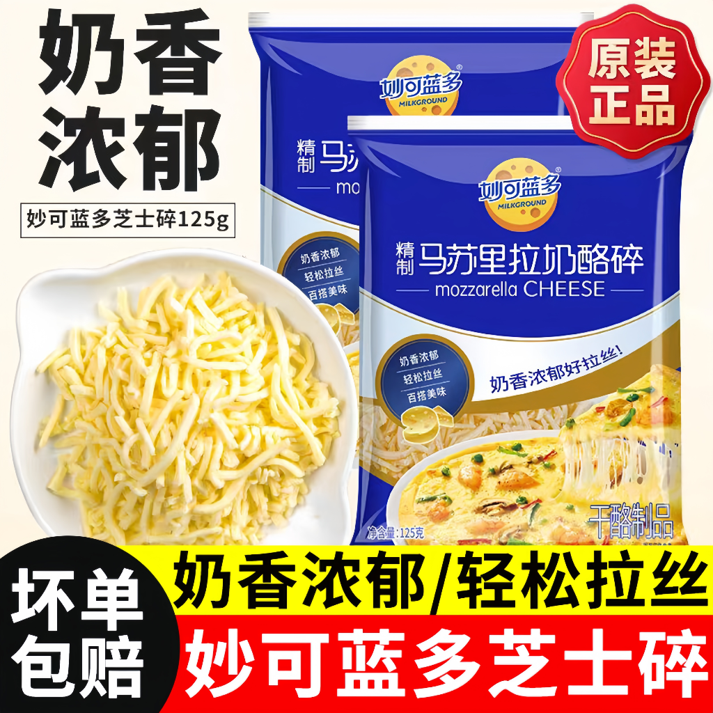 妙可蓝多芝士碎拉丝家用马苏里拉