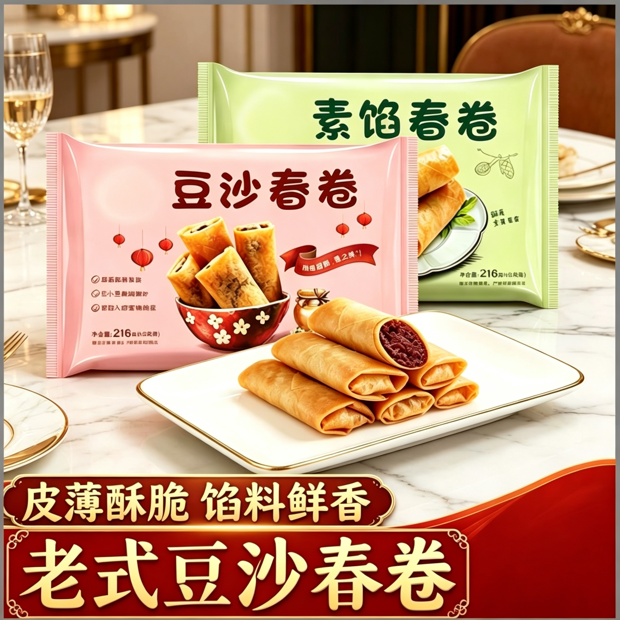 素春卷豆沙馅老式炸春卷速冻空气炸锅食材半成品油炸小吃批发