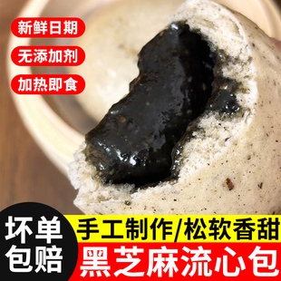 黑芝麻流心包手工馒头包子儿童营养早点面食早餐半成品加热即食