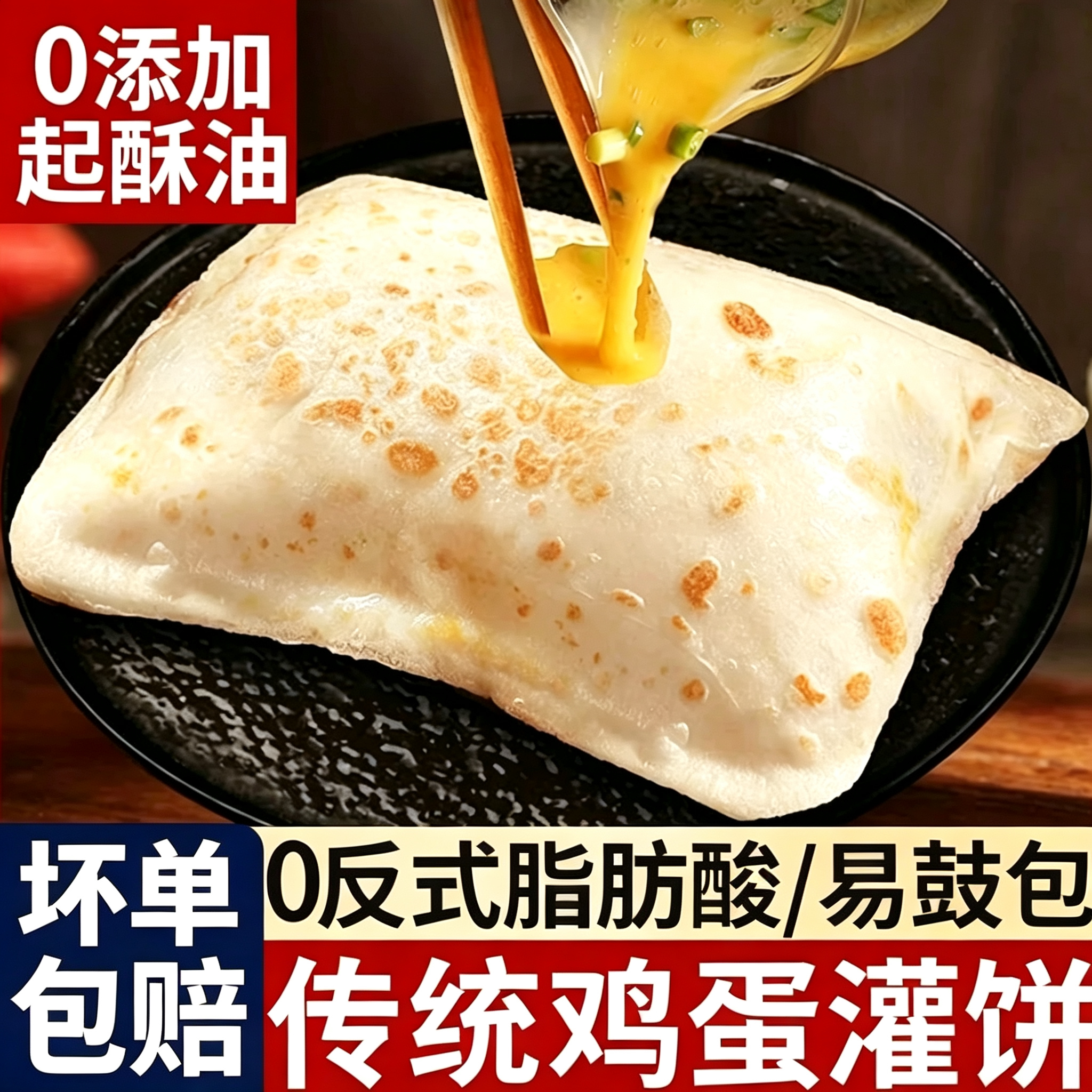 鸡蛋灌饼半成品早餐大全各种美食儿童速食饼胚子手抓饼皮加热即食