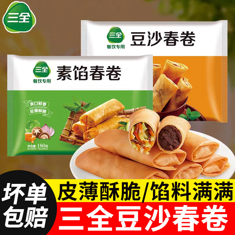 素春卷豆沙馅老式炸春卷速冻空气炸锅食材半成品油炸小吃批发,粮油调味/速食/干货/烘焙,包点,淘宝优惠券,粉丝福利购,淘宝优惠卷