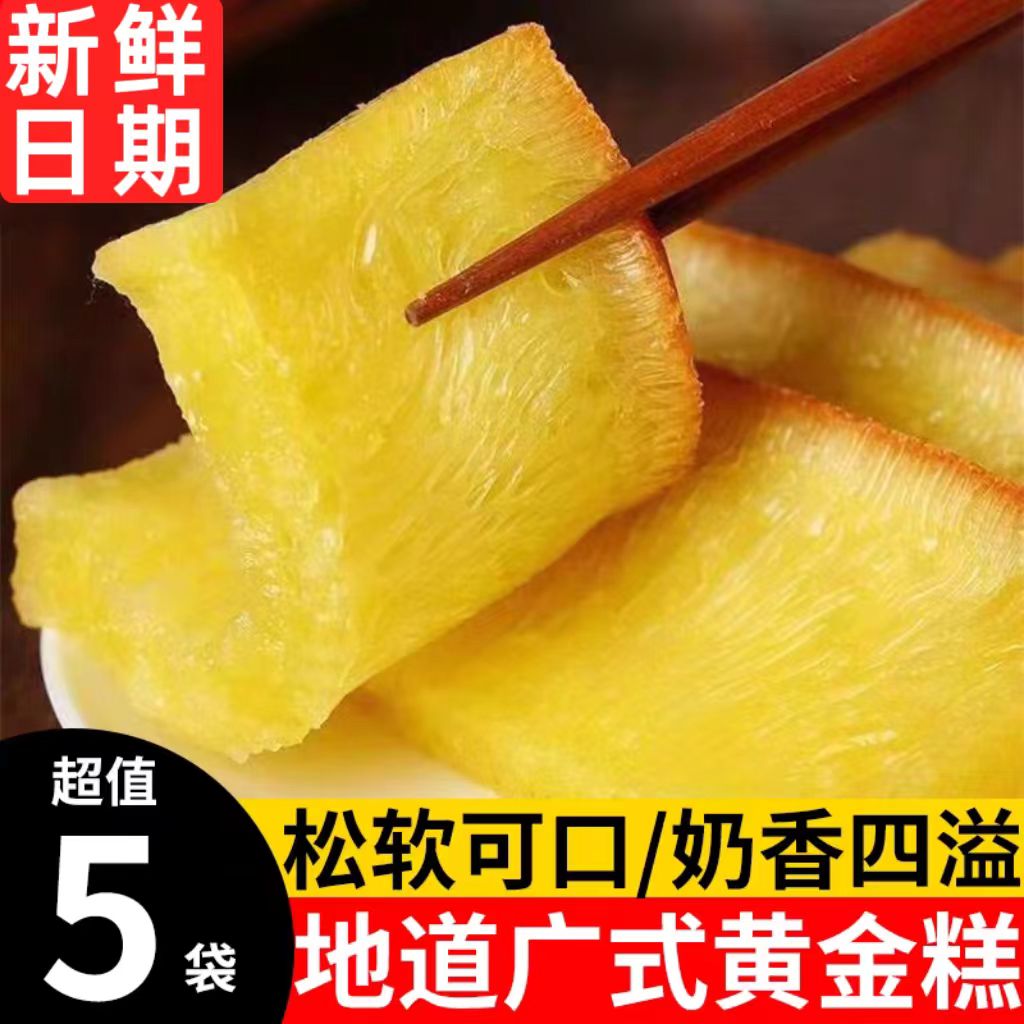 广式椰汁黄金糕蒸糕发糕港式早茶点心糕点米糕零食早餐蒸品半成品