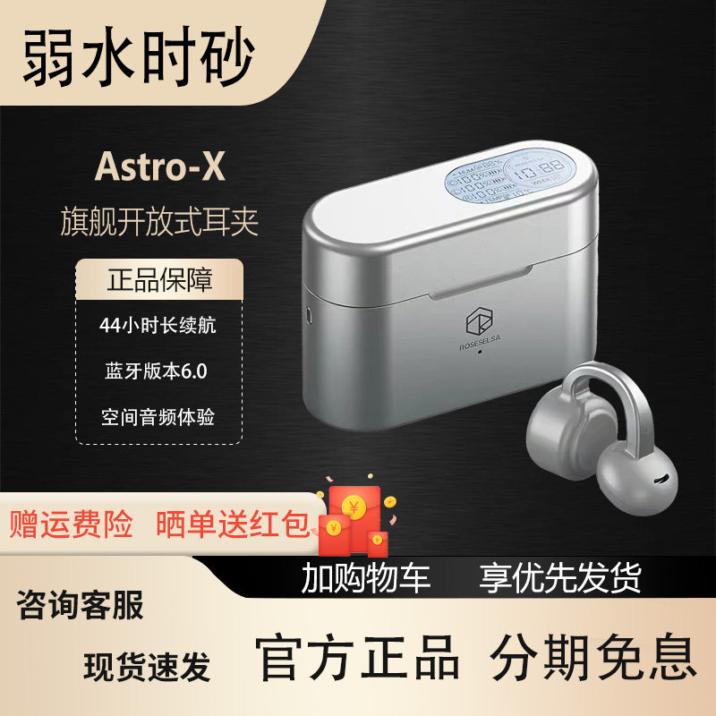 弱水时砂ASTRO X蓝牙耳机阿斯特耳夹式无线运动2026新款超长续航