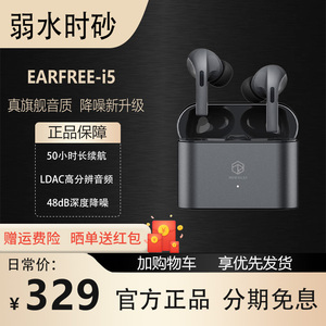 弱水时砂earfree i5全球版真无线耳机ANC主动降噪HIFI关联蓝牙5.3