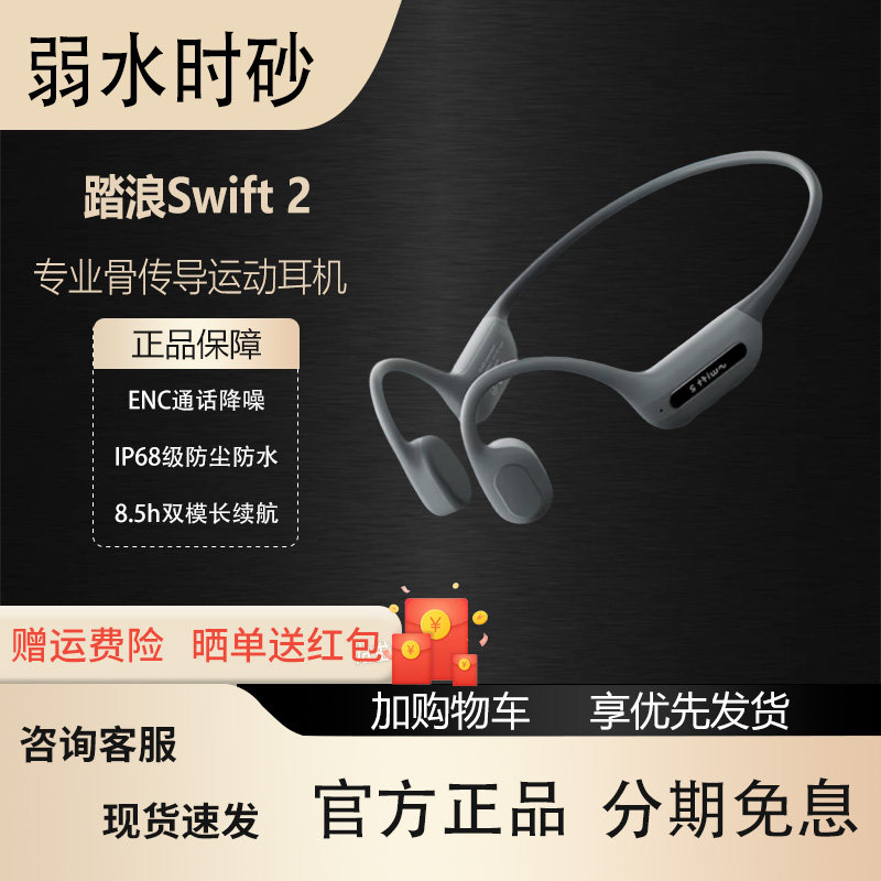 弱水时砂踏浪2骨传导跑步运动