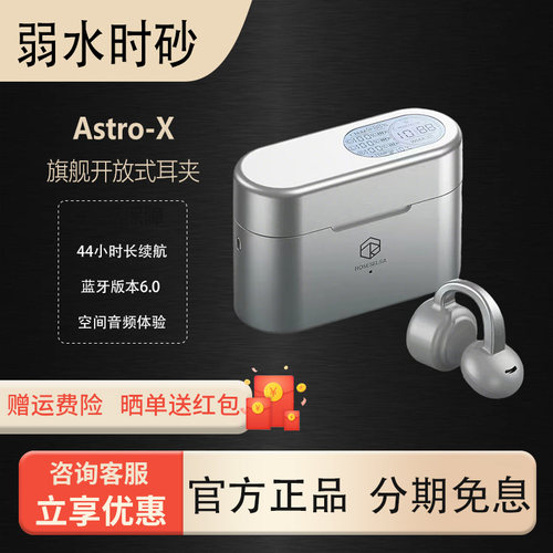 弱水时砂ASTROX阿斯特耳夹无线