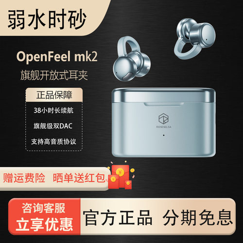 弱水时砂openfeelmk2耳夹式耳机